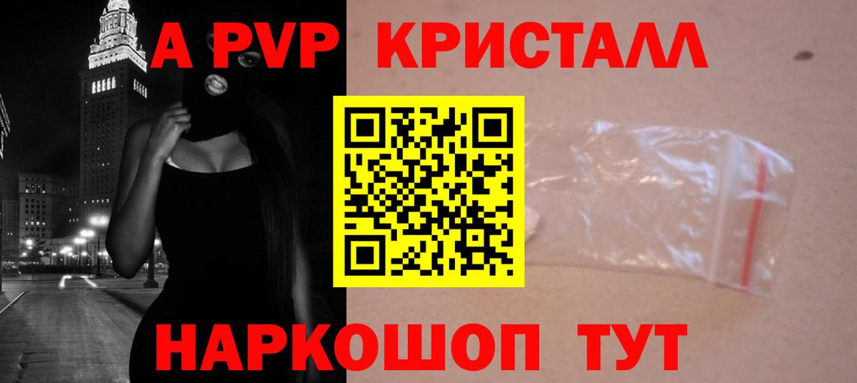А ПВП кристаллы  закладки  Alfa_PVP  Волгоград  Alpha PVP крисы CK  Вход с VPN  Alfa_PVP Соль 