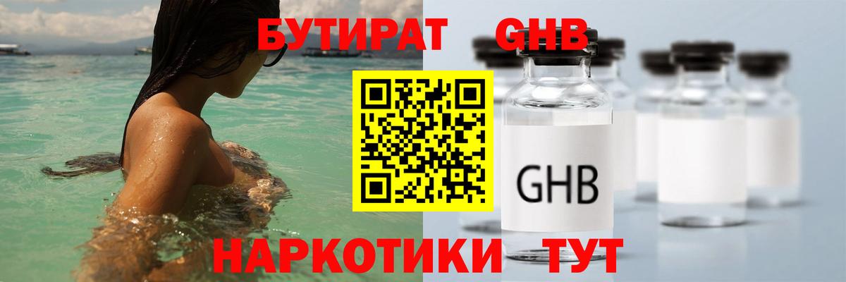 Волгоград  Бутират бутик  Вход с VPN 
