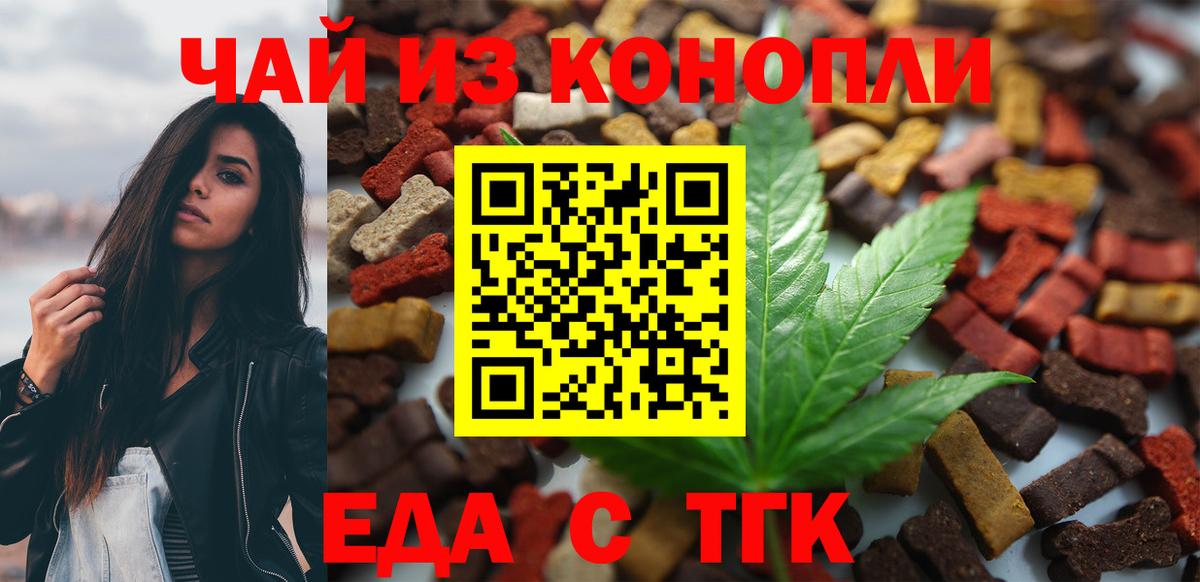 Волгоград  Еда ТГК конопля  Вход с VPN 