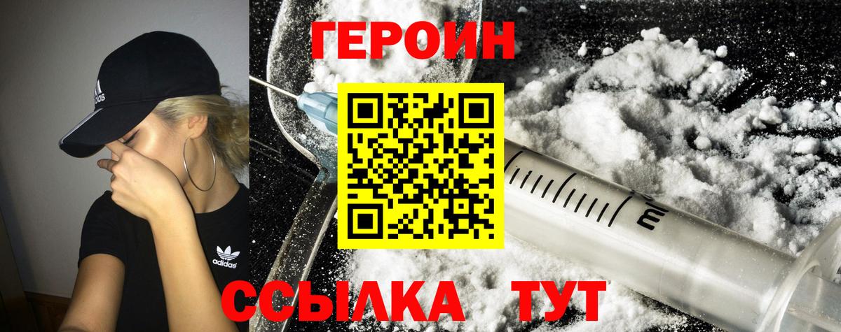 Героин белый Волгоград