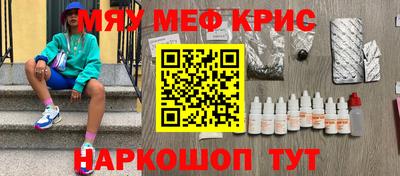 мяу мяу кристалл Апрелевка
