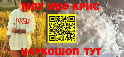 мяу мяу кристалл Апрелевка