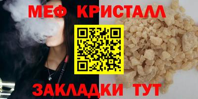 мяу мяу кристалл Жуковский
