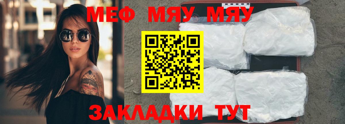 Волгоград  Меф mephedrone  Мефедрон мяу мяу  МЕФ  Вход с VPN 
