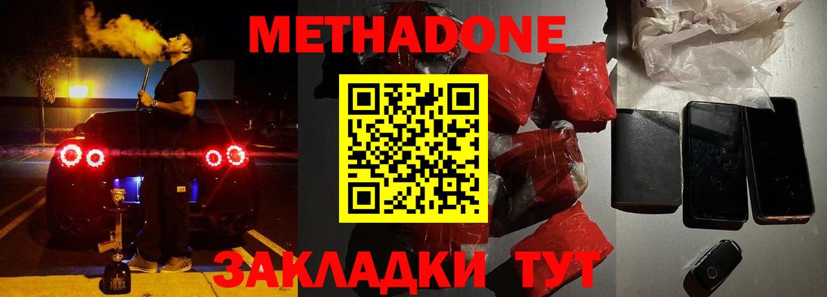 Волгоград  Метадон белоснежный  Вход с VPN 