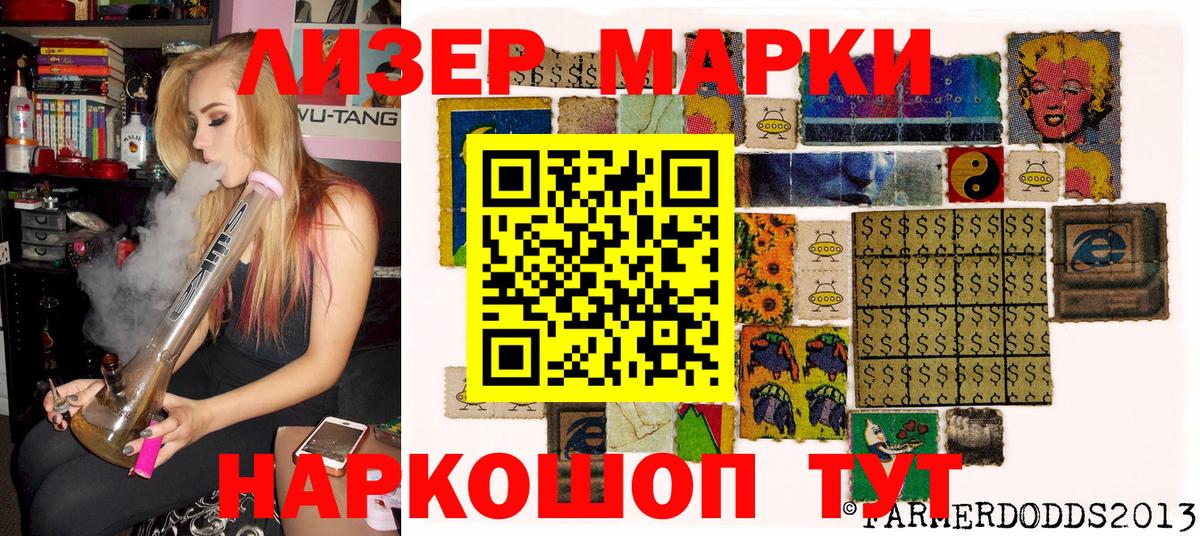 Наркотические марки 1500мкг Волгоград
